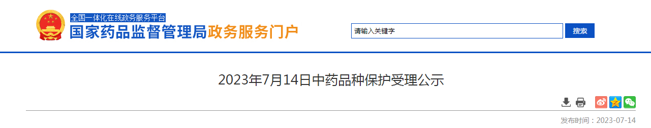 2023年7月14日中药品种保护受理公示