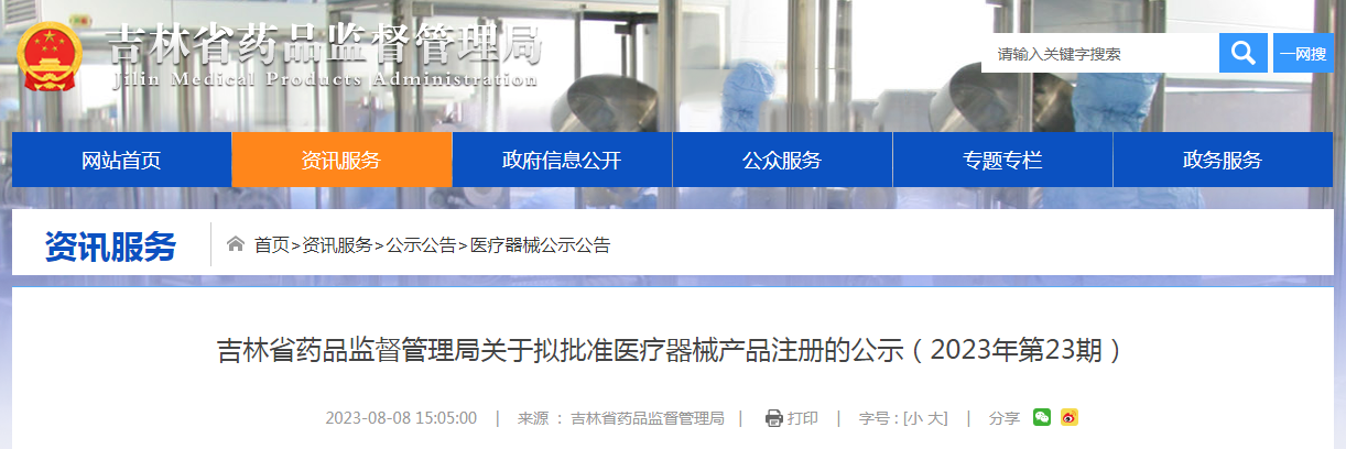 吉林省药品监督管理局关于拟批准医疗器械产品注册的公示（2023年第23期）