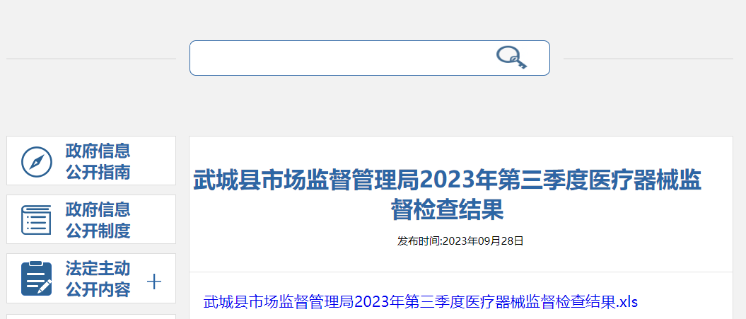山东省武城县市场监督管理局公示2023年第三季度医疗器械监督检查结果