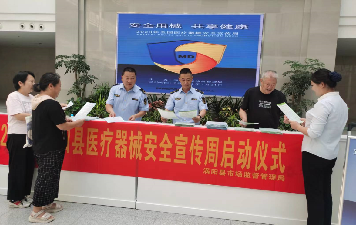 安徽省涡阳县市场监管局举行医疗器械安全宣传周启动仪式