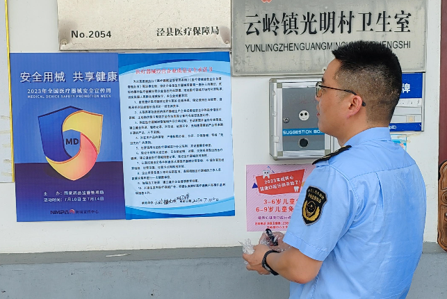 安徽省泾县云岭市场监管所开展医疗器械宣传活动
