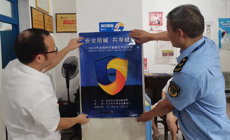 四川省什邡市市场监管局“三突出”深入开展“医疗器械安全宣传周”活动