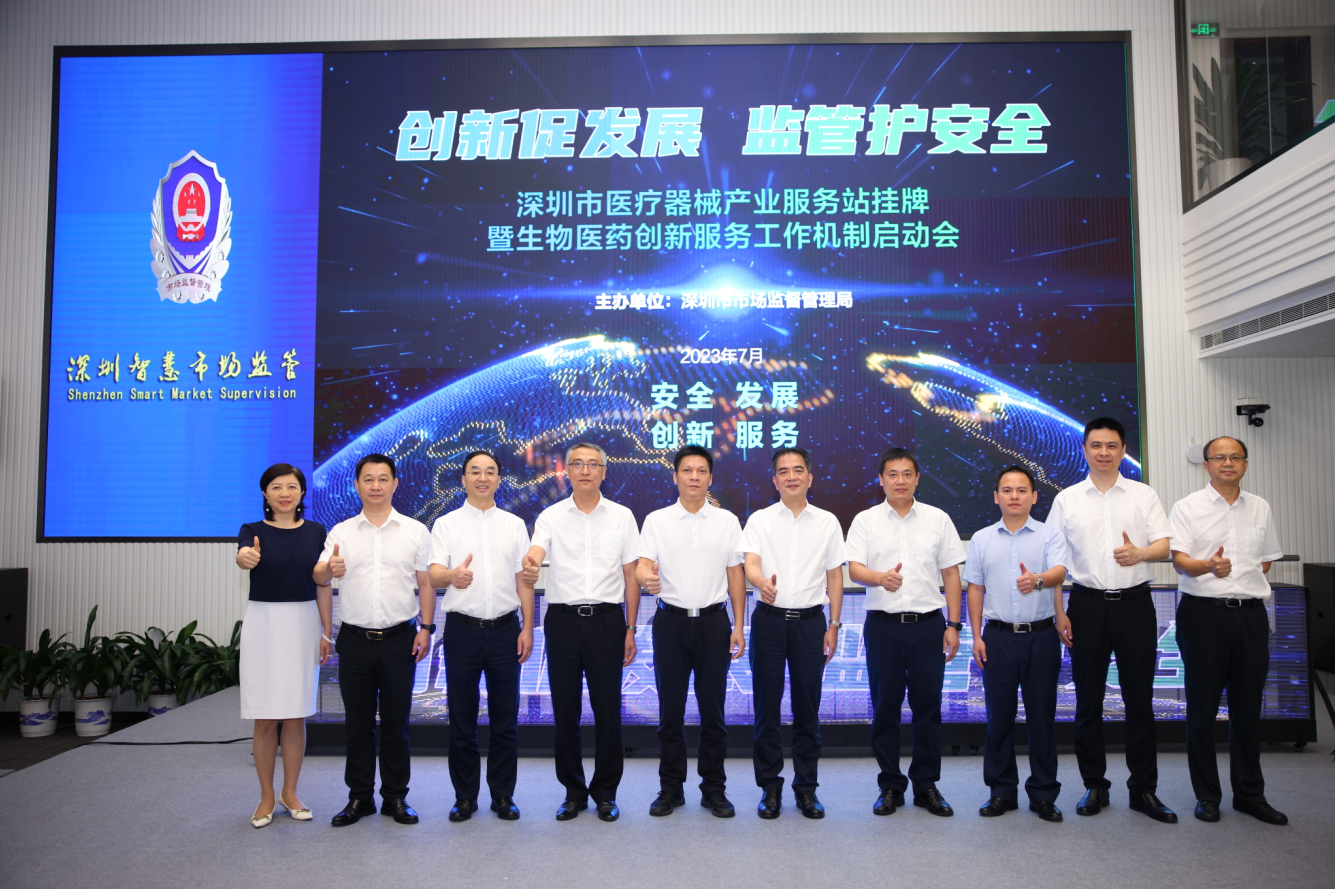 打通助企纾困“最后一公里”！深圳市医疗器械产业服务站揭牌成立