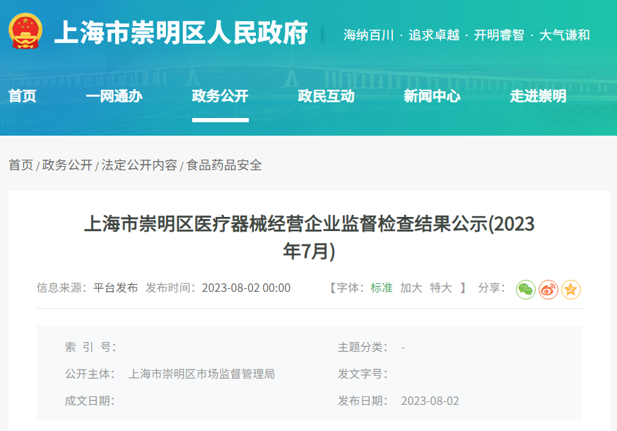 上海市崇明区市场监管局公示医疗器械经营企业监督检查结果（2023年7月）