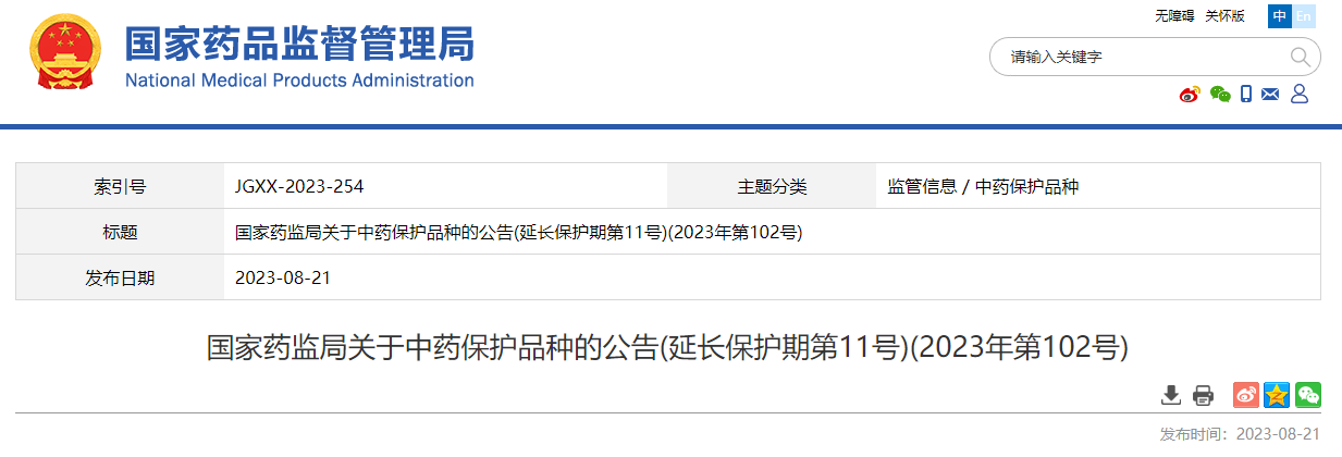 国家药监局关于中药保护品种的公告(延长保护期第11号)(2023年第102号)