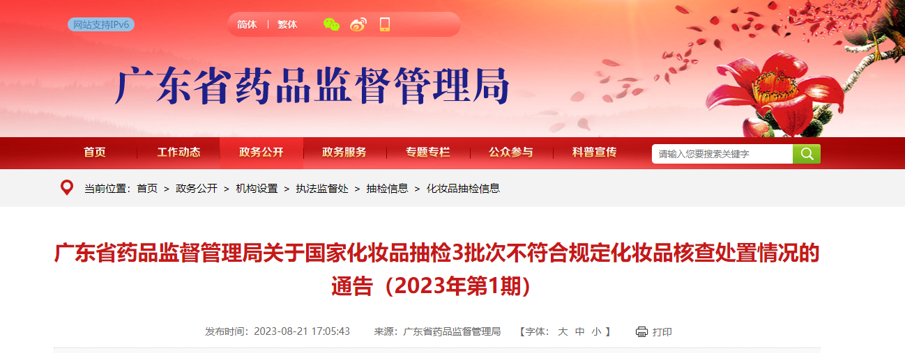 广东省药品监督管理局公布3批次不符合规定化妆品核查处置情况