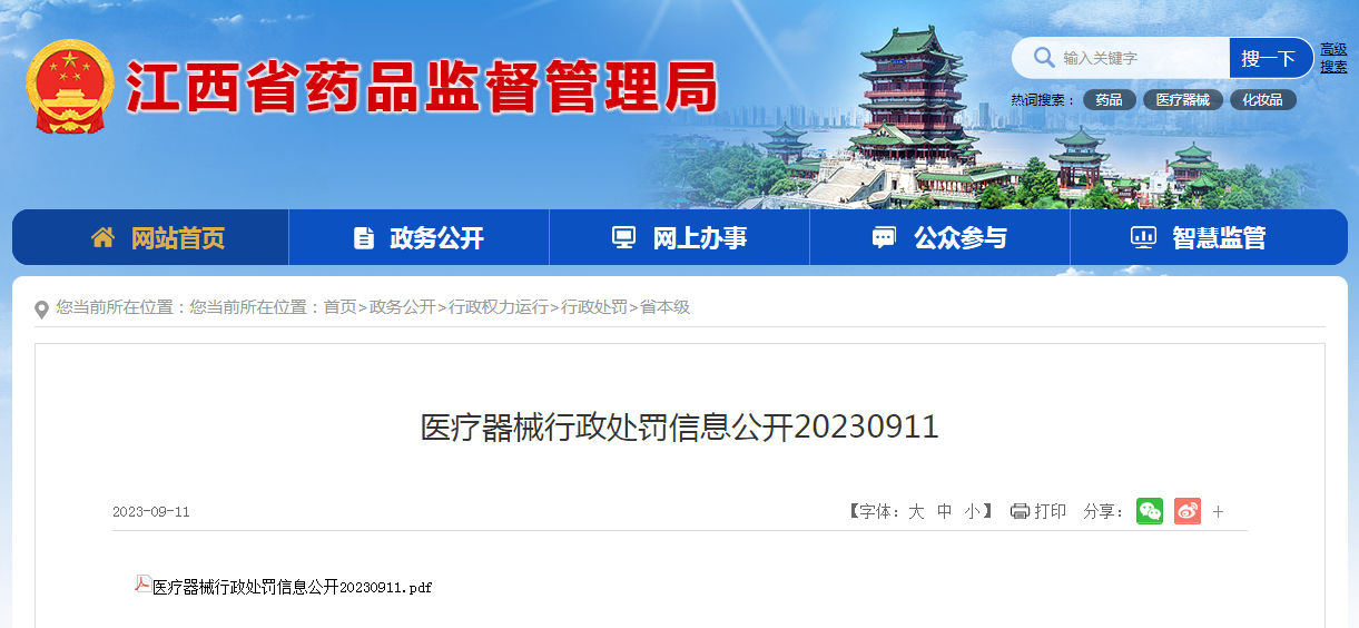江西省药监局公开医疗器械行政处罚信息（赣药监处罚〔2023〕56号）