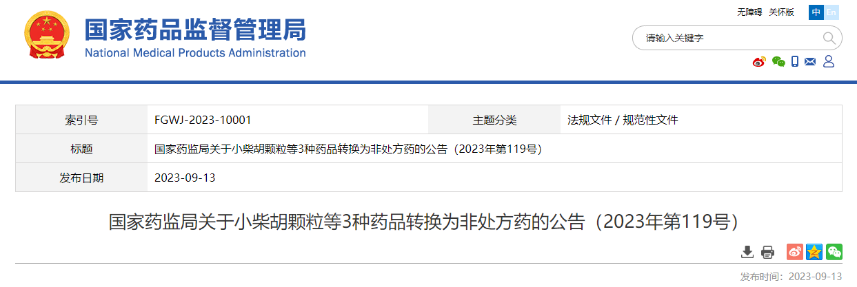 国家药监局关于小柴胡颗粒等3种药品转换为非处方药的公告（2023年第119号）