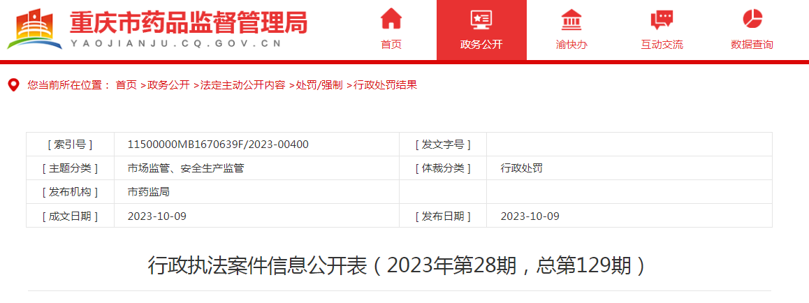 重庆炬新一医药科技有限公司生产不符合产品技术要求的医疗器械案