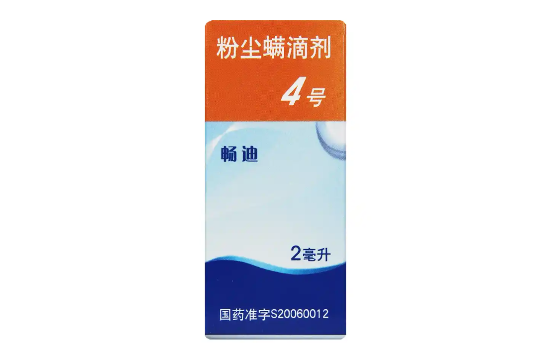 浙江我武生物畅迪粉尘螨 4 号成过敏性鼻炎准必备药  价格与咨询疑点重重