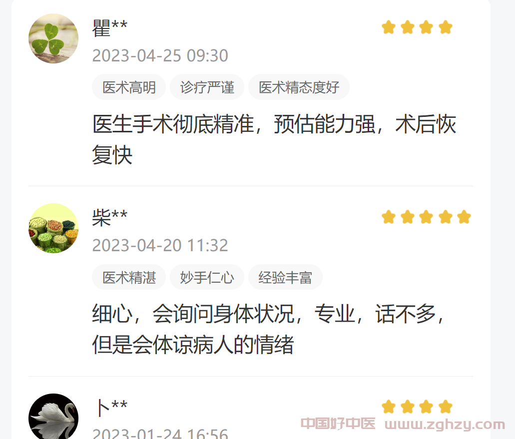 本图片来自中国好中医网站 www.zghzy.com.png