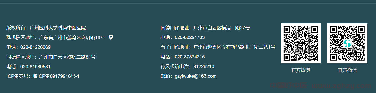 本图片来自中国好中医网站 www.zghzy.com.png