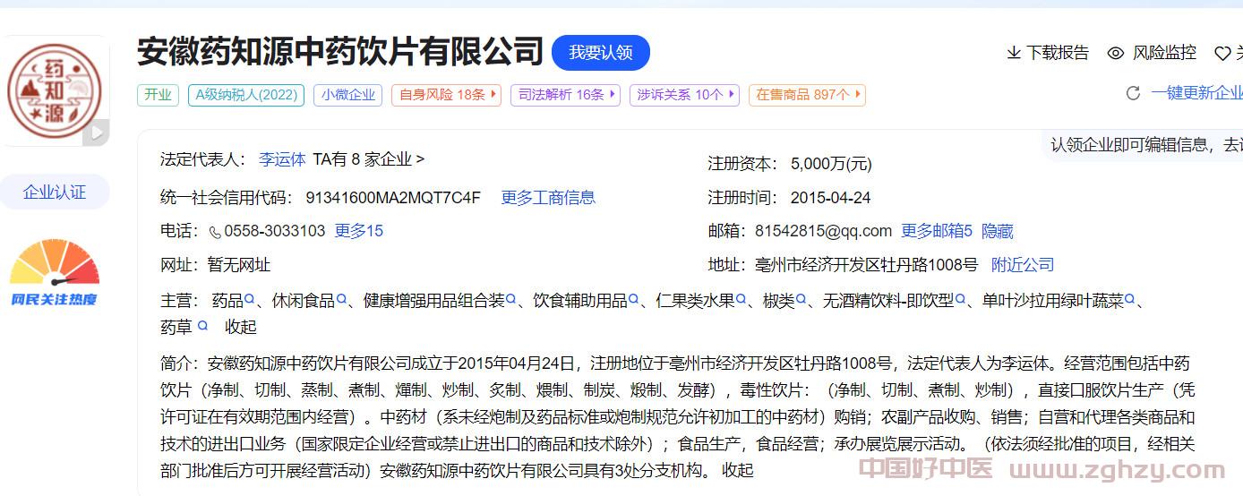 屡次涉生产销售劣药案 A级纳税人安徽药知源中药饮片公司半年7次被查