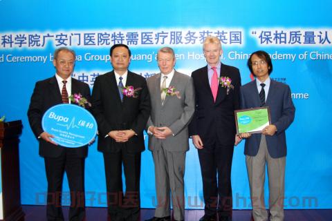 广安门医院特需医疗获英国“保柏质量认可”