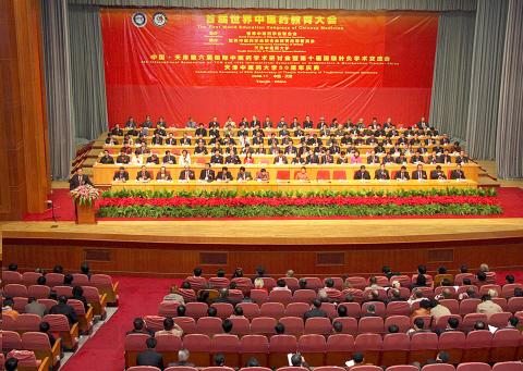 首届世界中医药教育大会在津召开