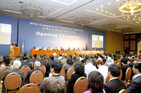 世卫组织传统医学大会召开