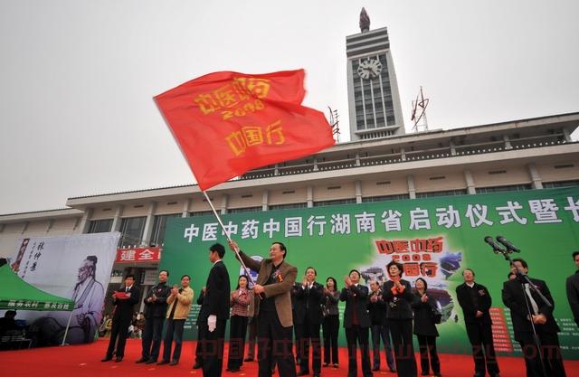 “中医中药中国行”开始三湘之旅