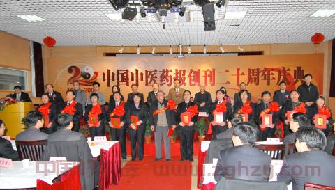 记录中医药历史传播中医药文化服务中医药发展中国中医药报喜庆20岁生日