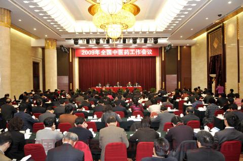 全国中医药工作会议举行李克强作重要批示