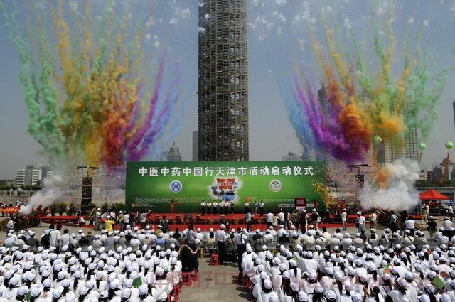 5月23日，中医中药中国行活动在天津举行