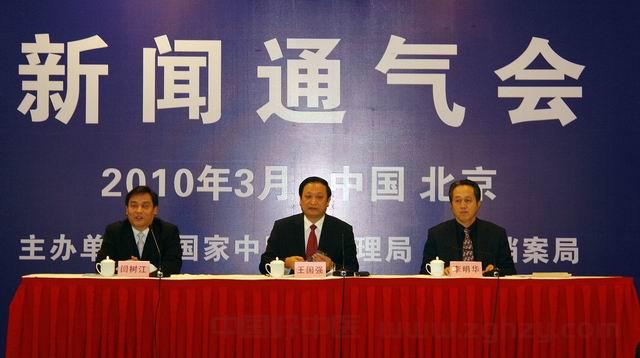 两部中医古籍成功入选《世界记忆亚太地区名录》新闻通气会在京召开
