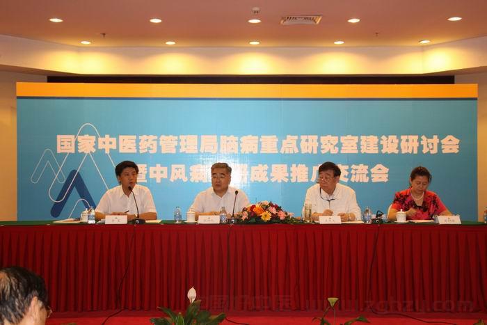 国家中医药管理局脑病重点研究室建设研讨会暨中风病科研成果推广交流会在天津召开