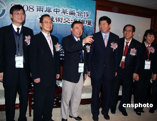 两岸中草药论坛在台北举办将建产业合作平台