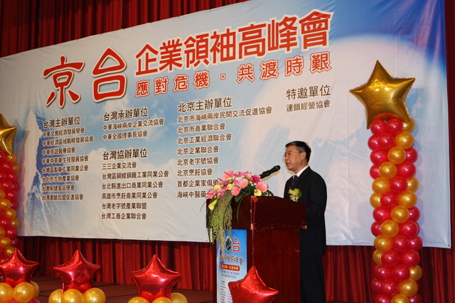 马建中副局长率中医药代表团赴台参加“京台企业领袖高峰会”