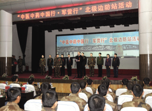 中医中药中国行走进北极边防站