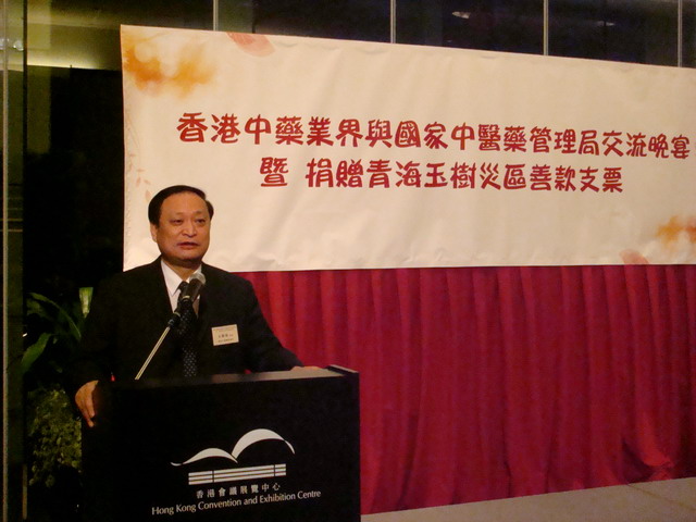 香港中药业情系玉树赈灾善款捐赠仪式在港举行