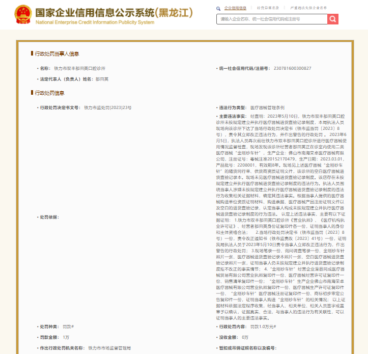 黑龙江省铁力市查处未按规定建立并执行医疗器械进货查验记录制度案