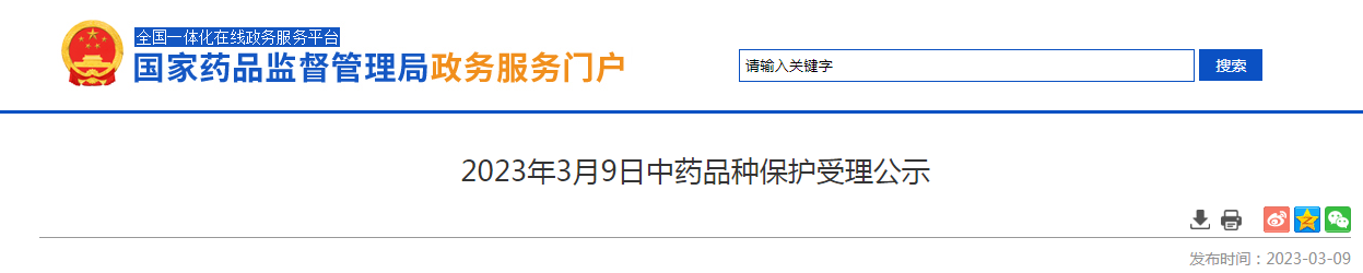 2023年3月9日中药品种保护受理公示