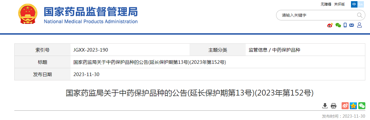 ​国家药监局关于中药保护品种的公告(延长保护期第13号)(2023年第152号)