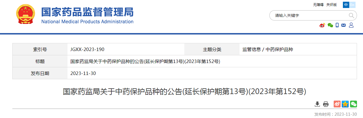 国家药监局关于中药保护品种的公告(延长保护期第13号)(2023年第152号)