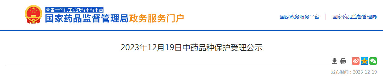 2023年12月19日中药品种保护受理公示