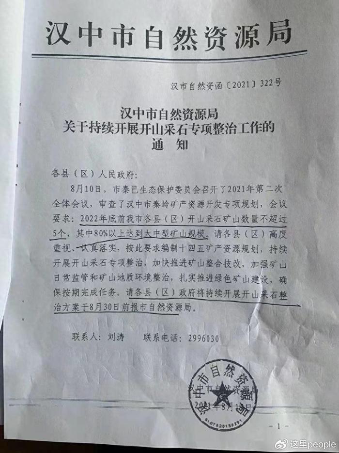 陕西洋县自然资源局被指在矿场整顿中不公平，该关闭的却在营业